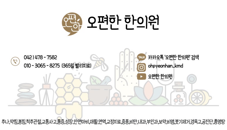 오편한한의원 이미지