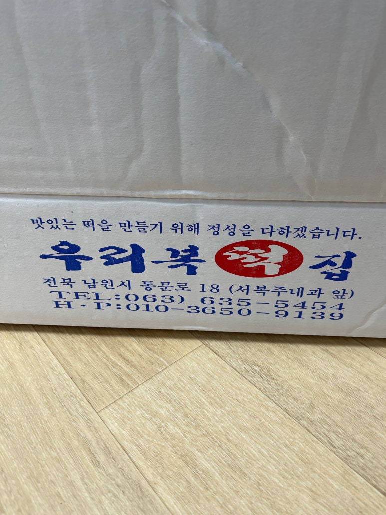 남원떡집 이미지