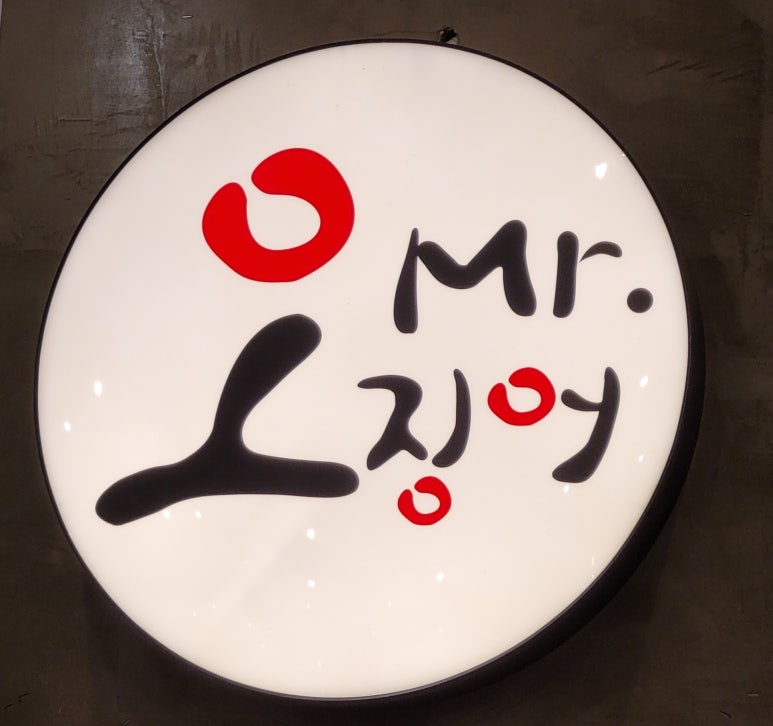 미스터오징어 이미지