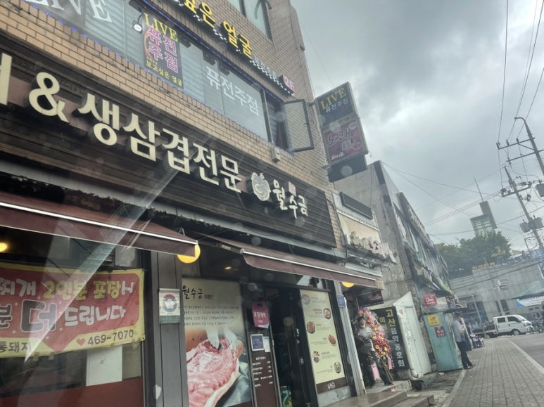 월수금(비산점) 이미지