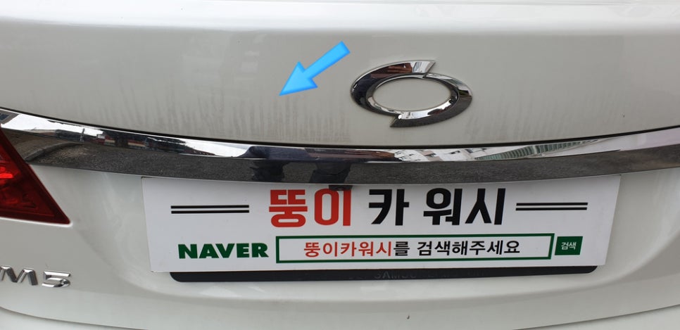 감동출장손세차 이미지