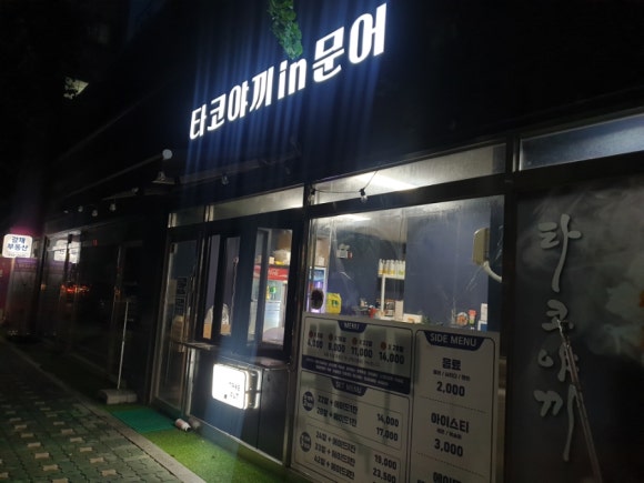 타코야끼in문어 이미지
