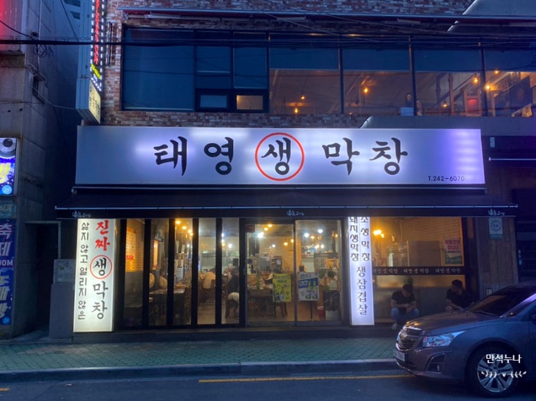 태영생막창합성점 이미지