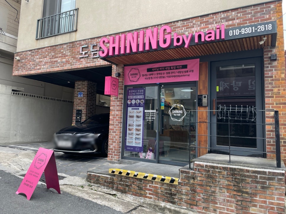 샤이닝바이네일 이미지