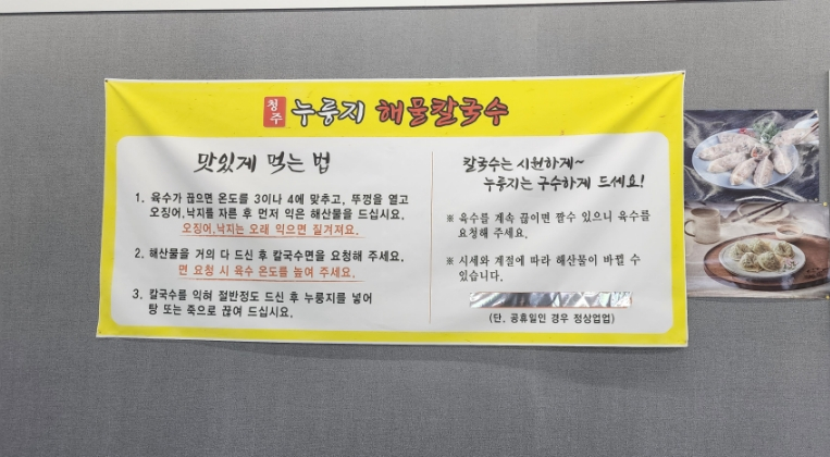 청주누룽지해물칼국수 이미지