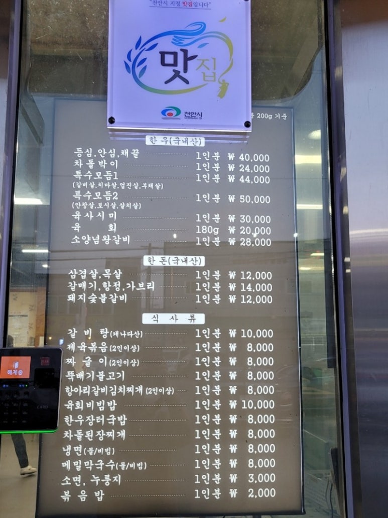 목천생고기 이미지