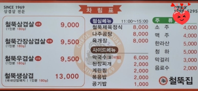 철뚝집복정동점 이미지
