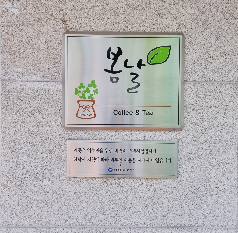 미사동커피공동체협동조합 이미지