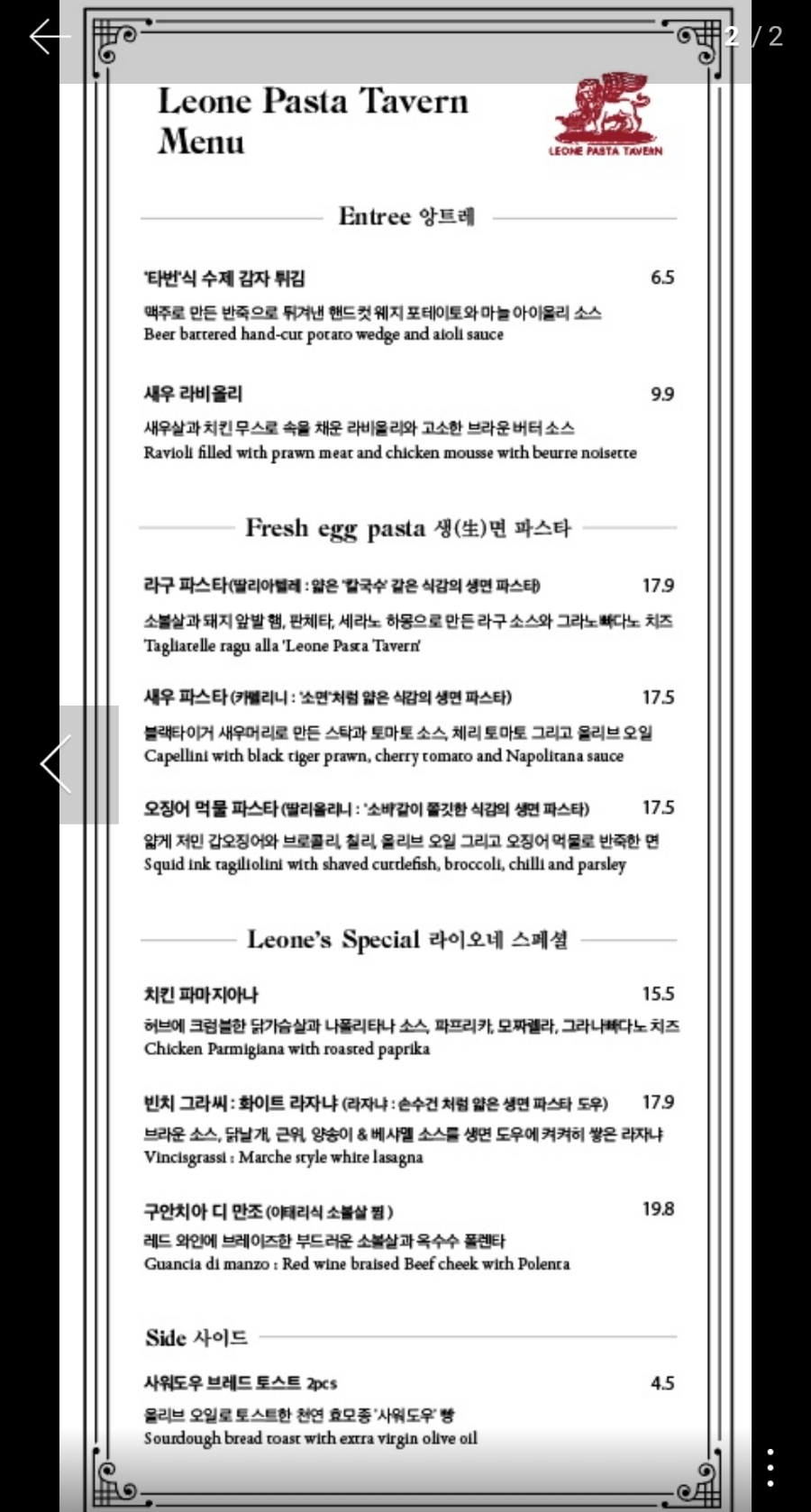 라이오네파스타타번 이미지