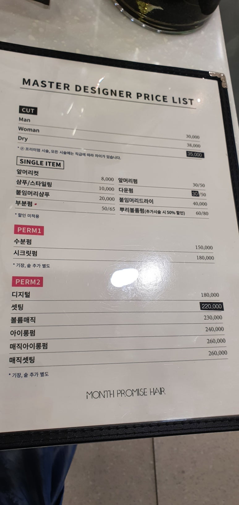먼스프로미스헤어 이미지