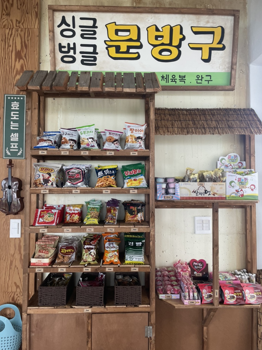 싱글벙글문방구 이미지