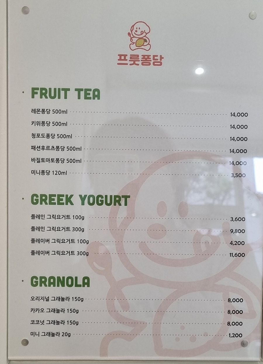 프룻퐁당 이미지