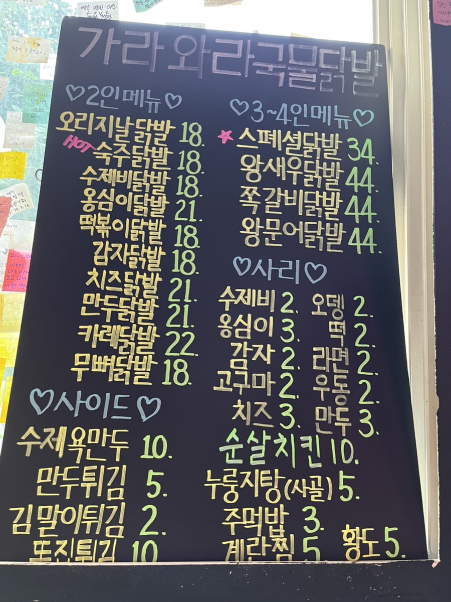 가라와라 국물닭발 이미지