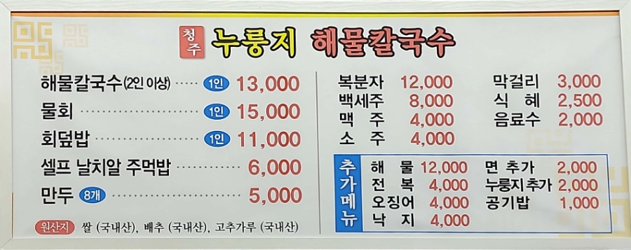 청주누룽지해물칼국수 이미지