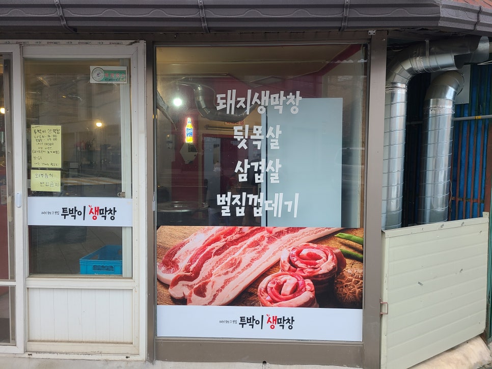 투박이생막창 이미지