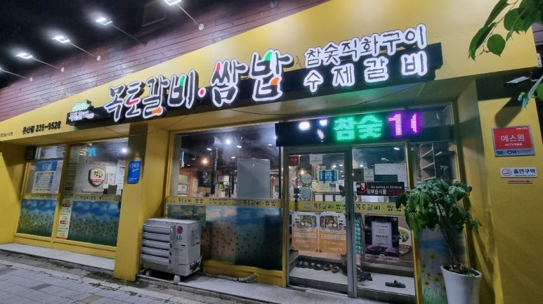 덕신갈비 이미지
