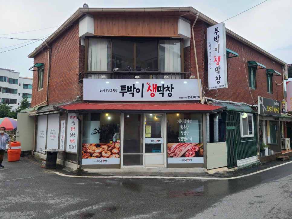 투박이생막창 이미지
