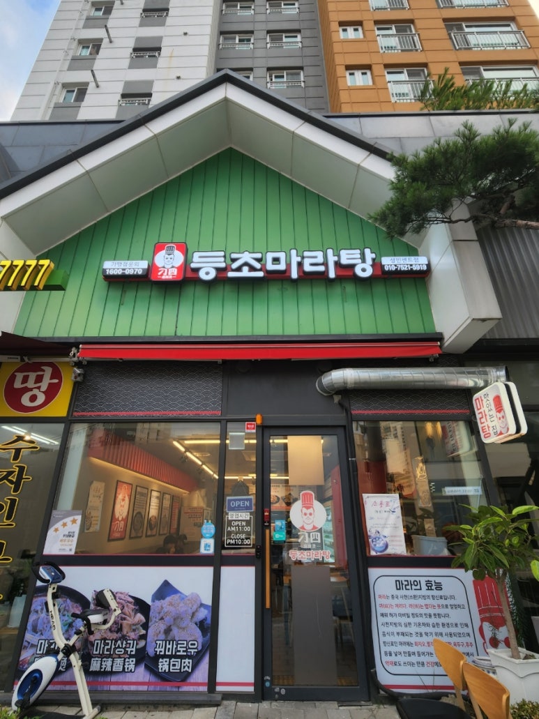 등초마라탕 성빈센트점 이미지