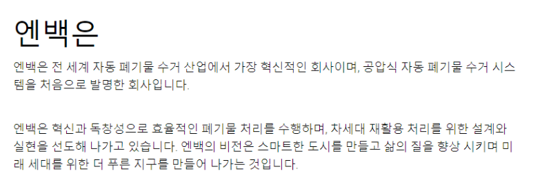 엔백(주) 이미지
