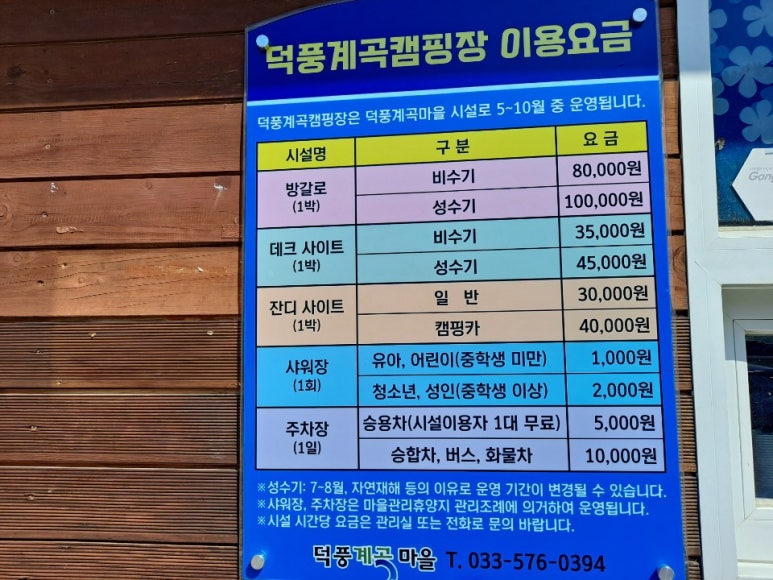 덕풍계곡마을 야영장 이미지