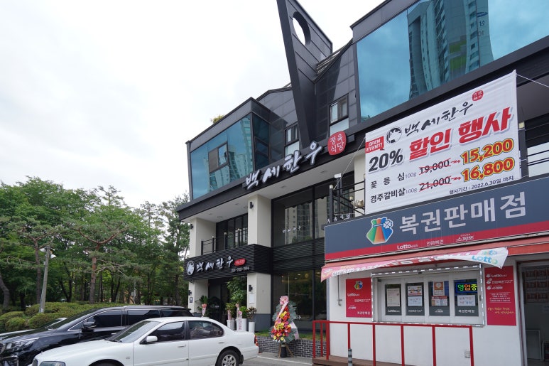 새마을한우구이 이미지
