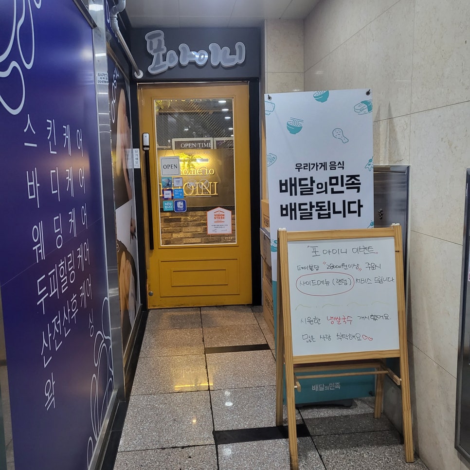 포아이니 풍무점 이미지
