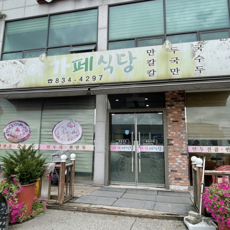 아가페식당 이미지