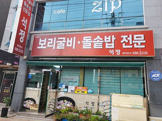 석정식당 이미지