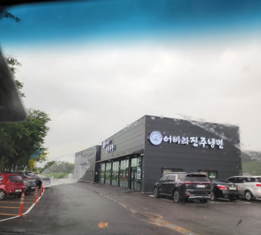 어비리진주냉면 이미지