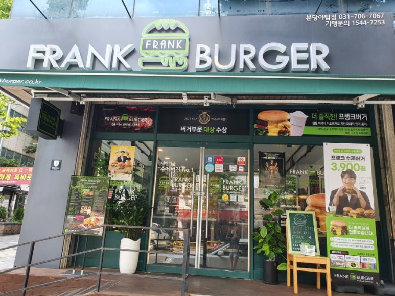 프랭크버거분당 이미지