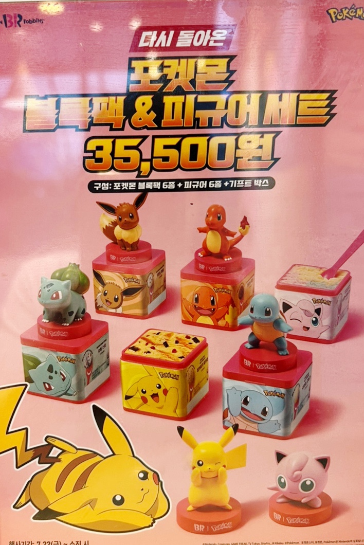 베스킨라빈스배방점 이미지