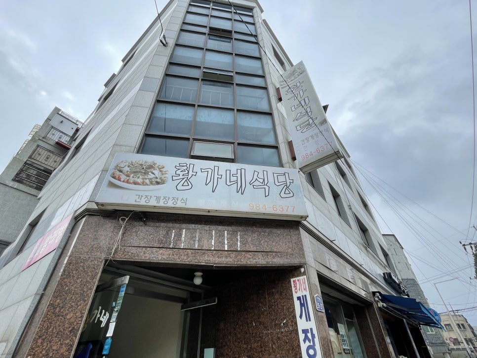 황가네식당 이미지