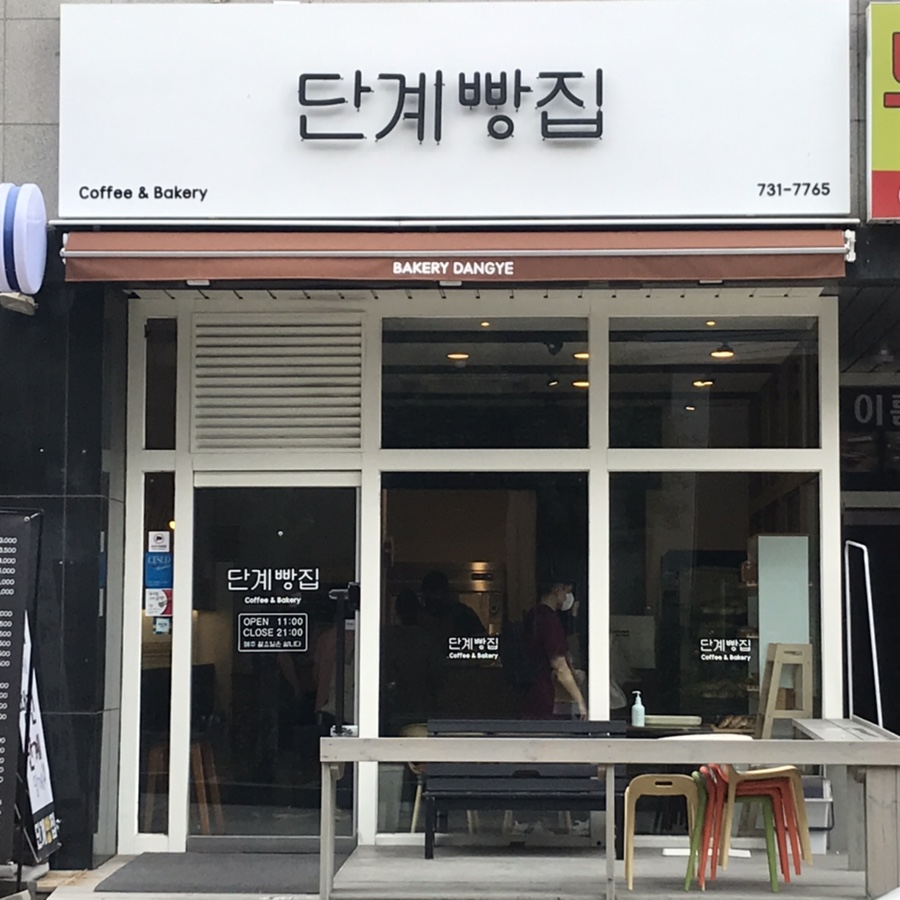 단계빵집 이미지