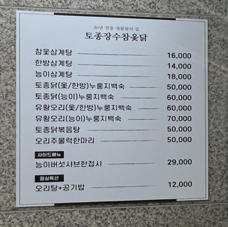장수참옻닭 이미지