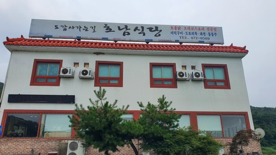 도갑사가는길호남식당 이미지
