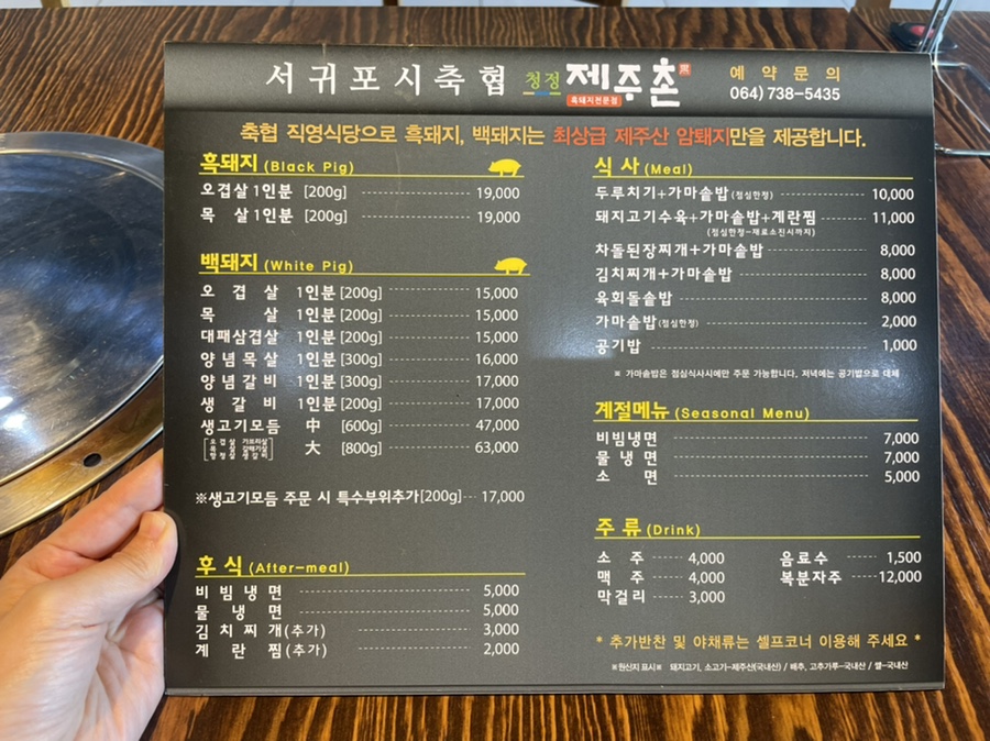 서귀포시축협청정제주촌 이미지