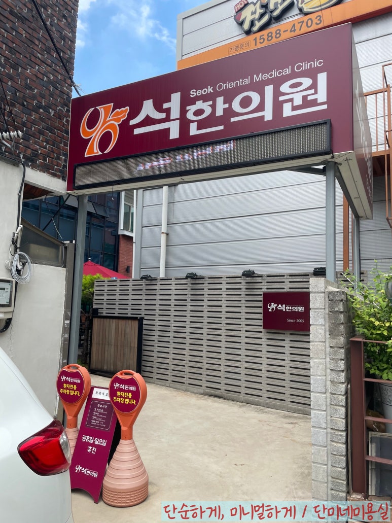 석한의원 이미지