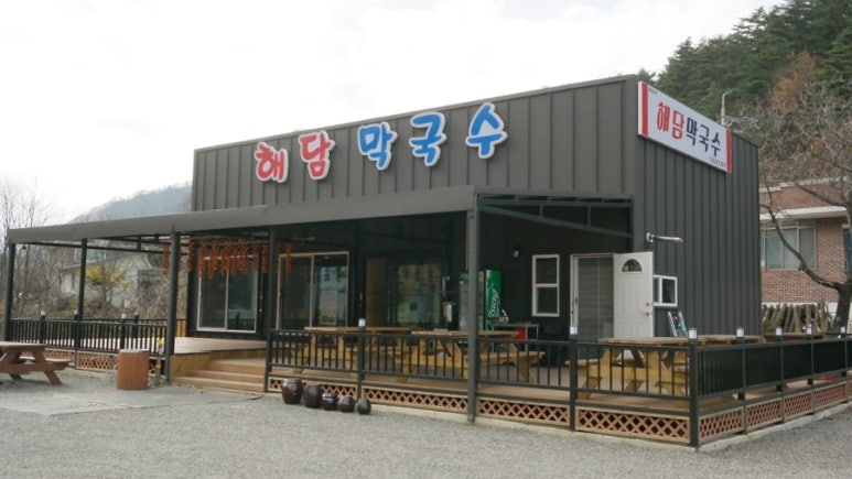 해담 막국수 이미지