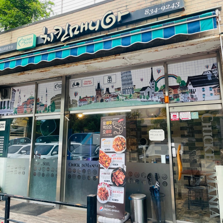 치킨매니아 캠퍼스타운역점 이미지