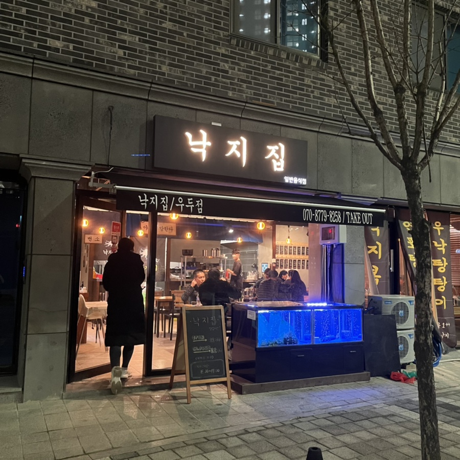 낙지집우두점 이미지