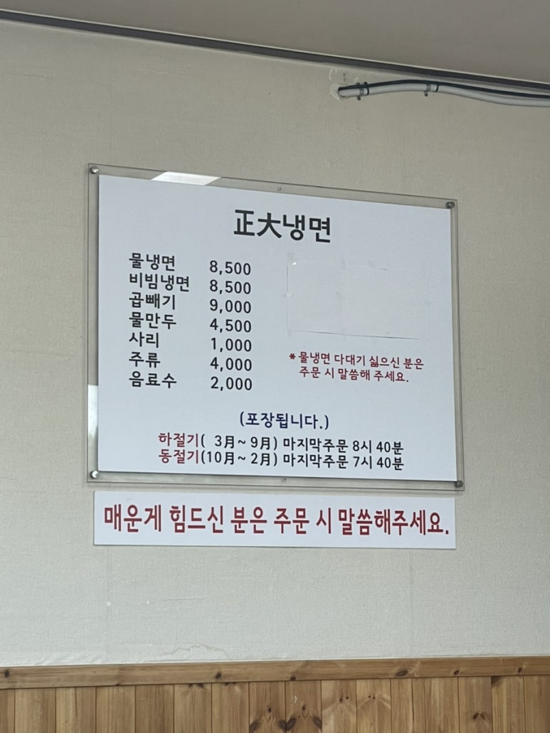 정대냉면 이미지