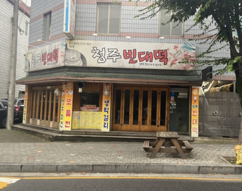 서원빈대떡 이미지