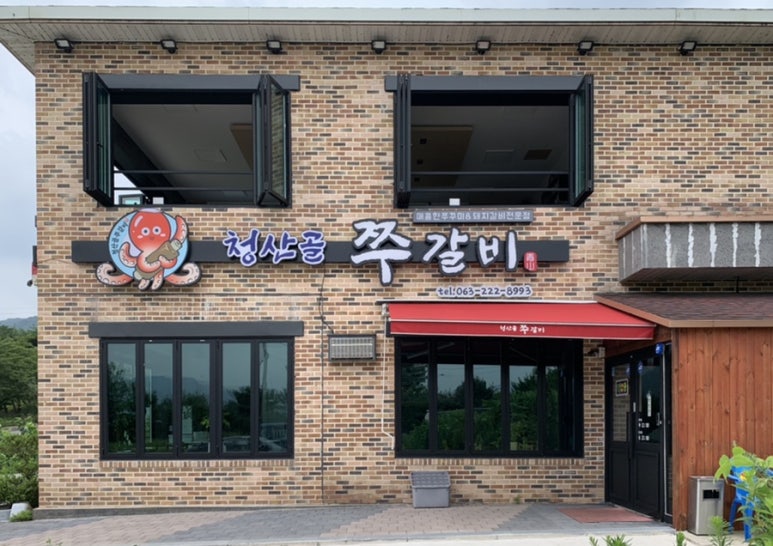 청산골 쭈갈비 이미지