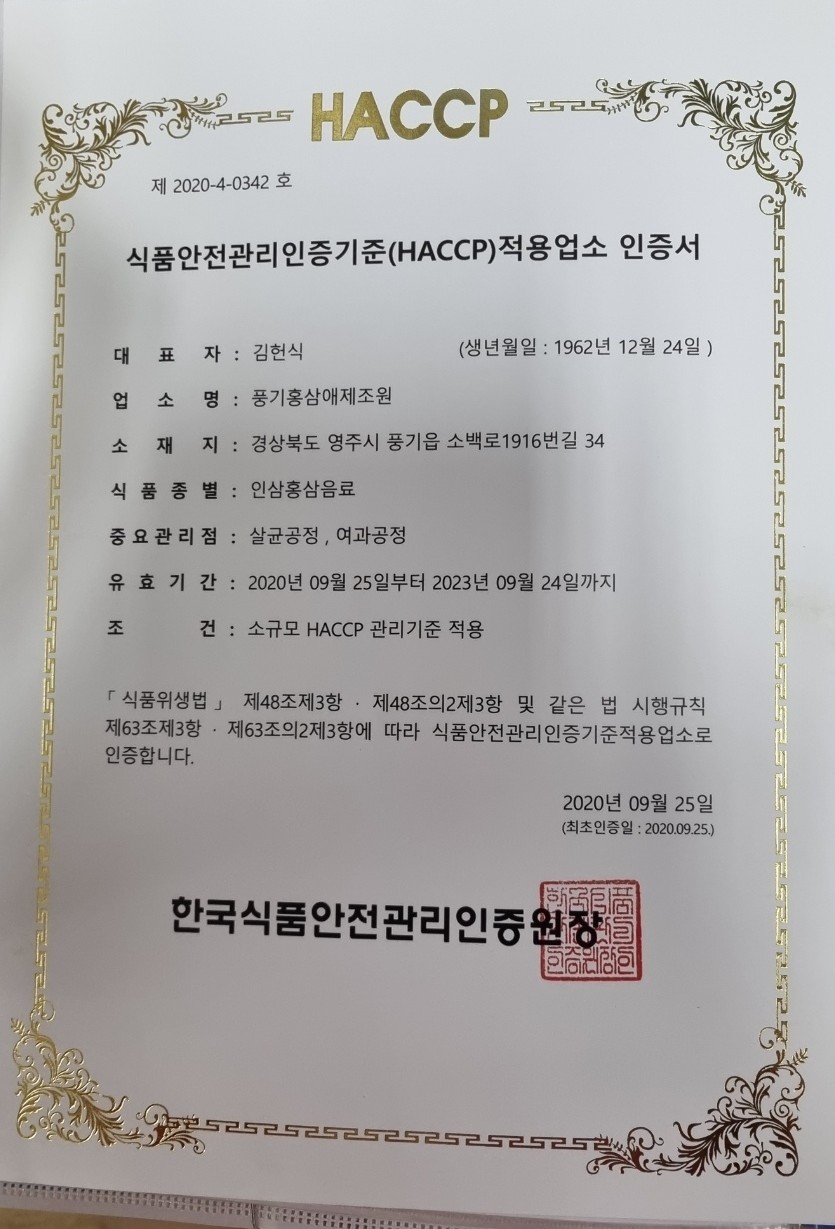 풍기인삼제조원 이미지