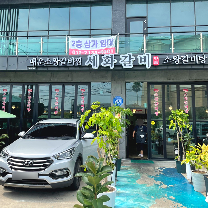 세화갈비함덕 이미지