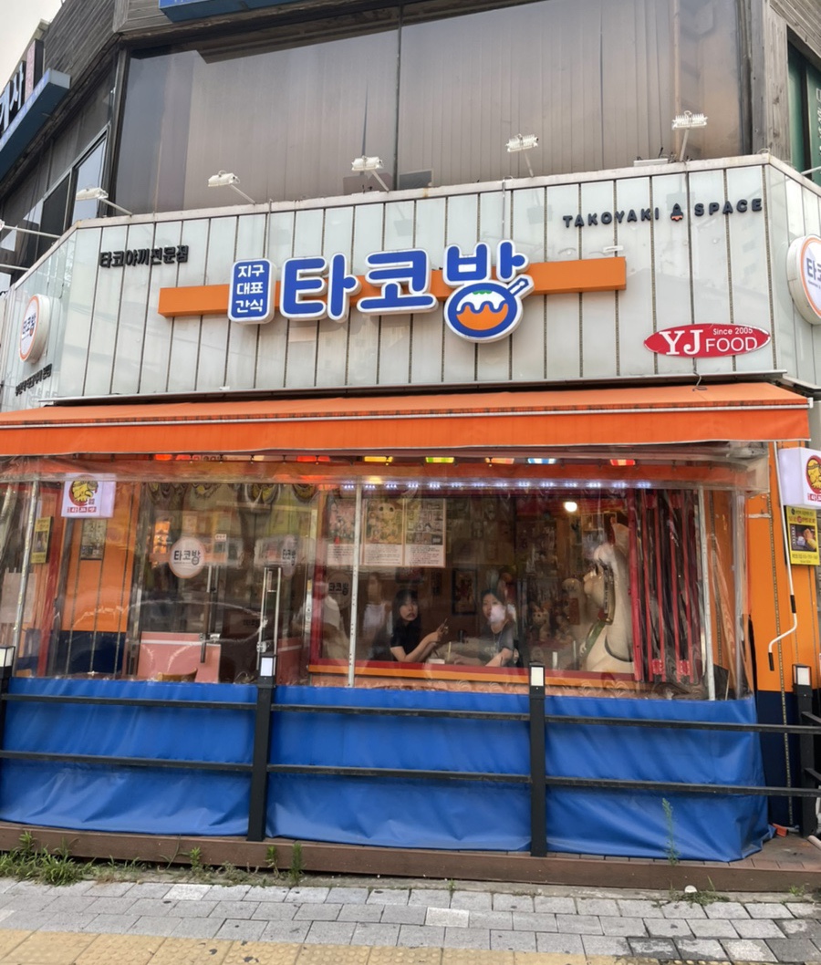 타코방 이미지
