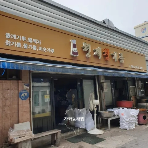 남양상회 이미지