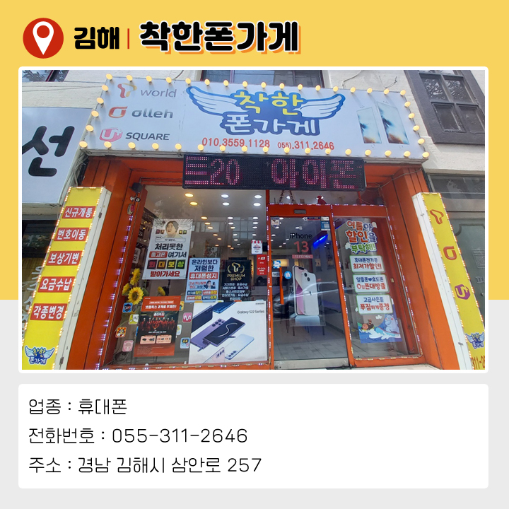 착한폰가게 이미지