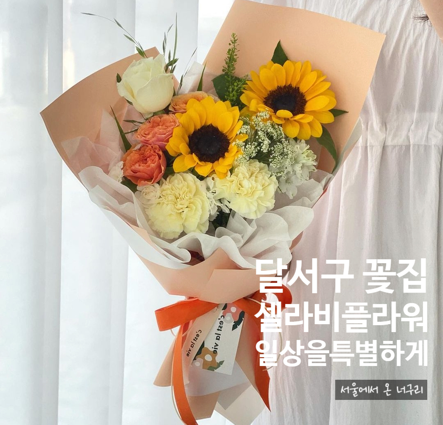 셀라비플라워 이미지