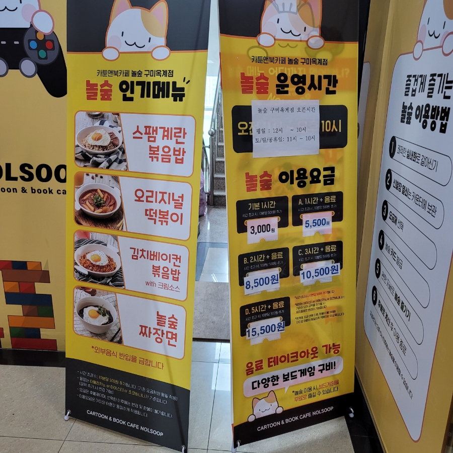 놀숲구미옥계점 이미지